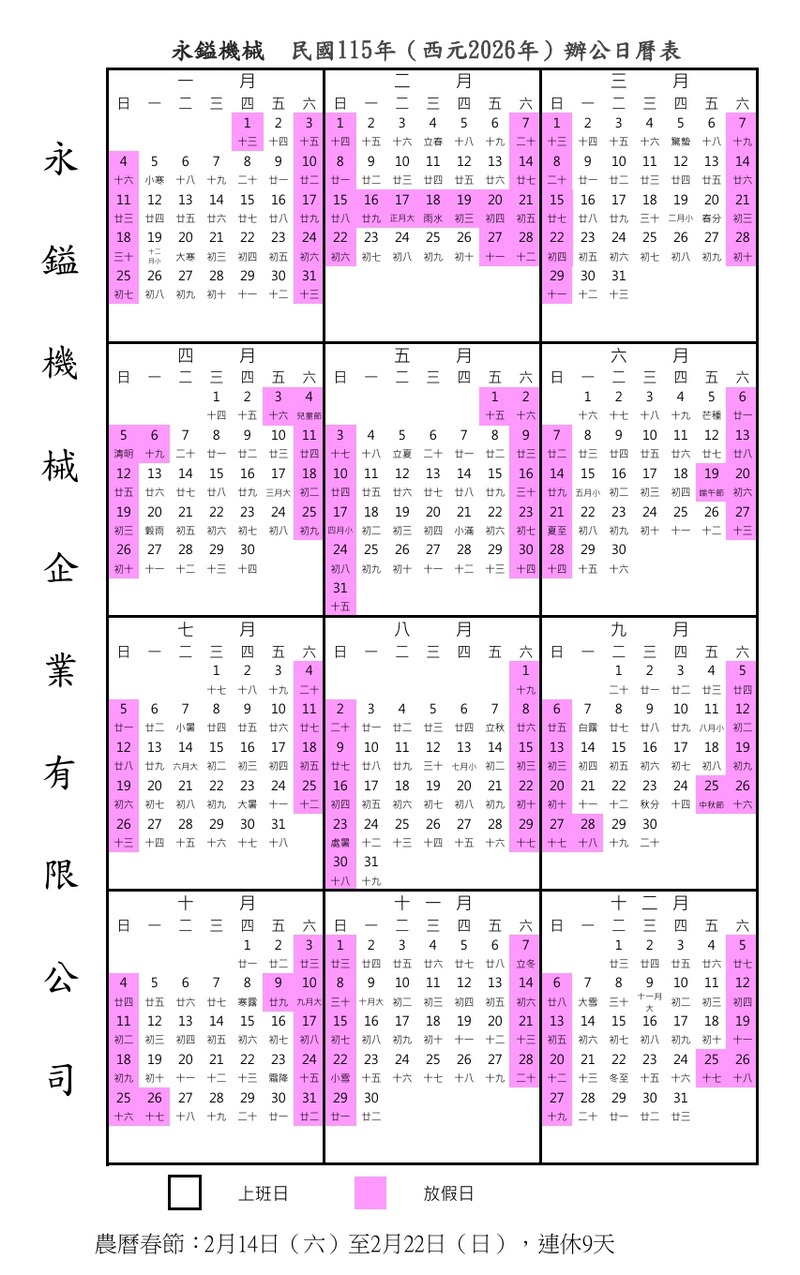 2026_calander_yung-i_px800.jpg