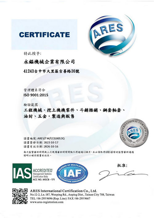 永鎰機械 ISO 9001:2015 品質管理系統 通過証書