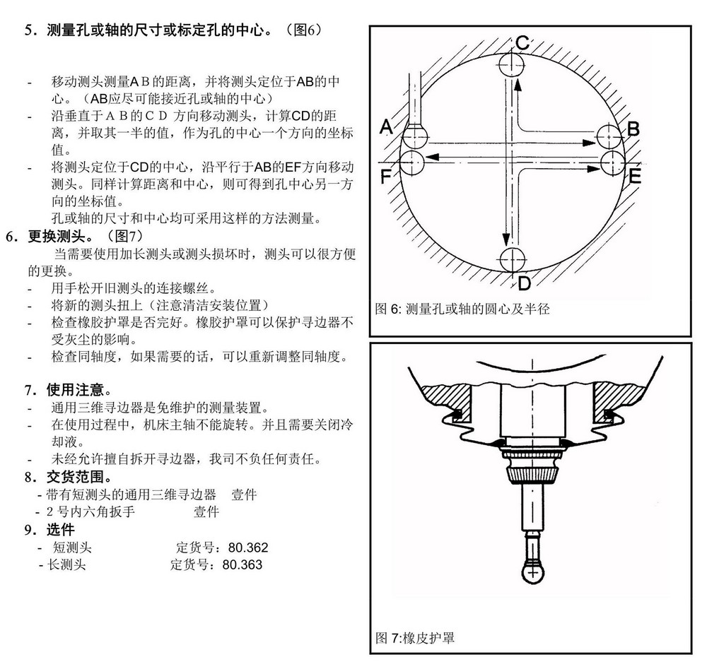 3D-80.360.00 HAIMER 3D Taster 說明書手冊3 3D-80.360.00 HAIMER 3D Taster 說明書手冊3