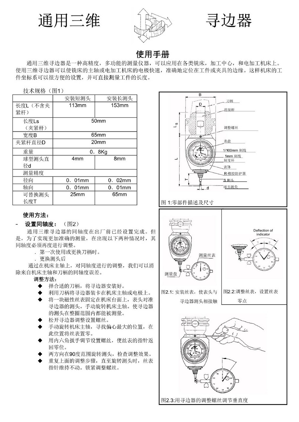 3D-80.360.00 HAIMER 3D Taster 說明書手冊1 3D-80.360.00 HAIMER 3D Taster 說明書手冊1