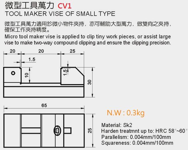 微型工具萬力 CV TOOL MAKER VISE OF SMALL TYPE CV1 剖面圖