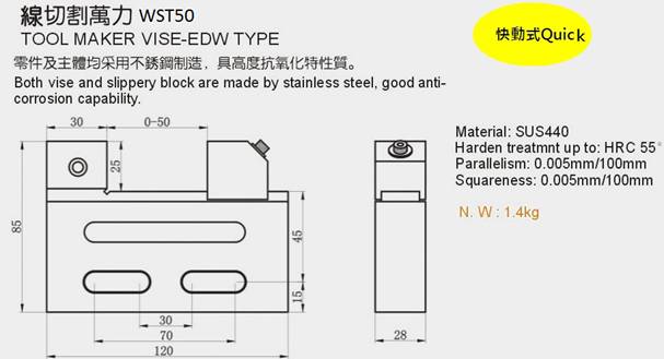 線切割萬力-快動式 TOOL MAKER VISE - QUICK TYPE WST50 剖面圖 規格 