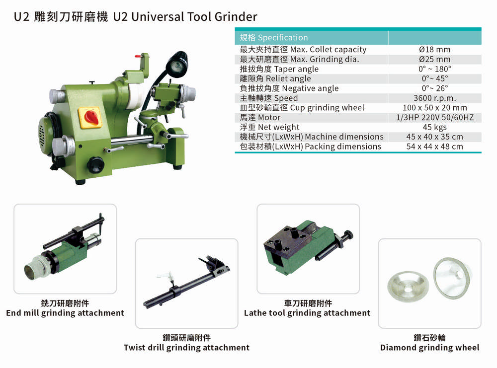U2 Universal Tool Grinder U2雕刻刀研磨機
