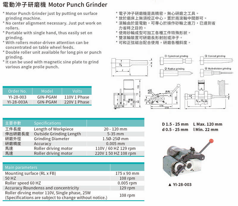 電動沖子研磨機 Motor Punch Grinder 尺寸規格說明 YI-28-003
