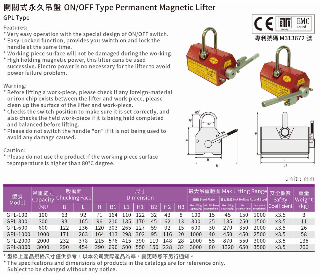 開關式永久吊盤 ON/OFF Type Permanent Magnetic Lifter 規格