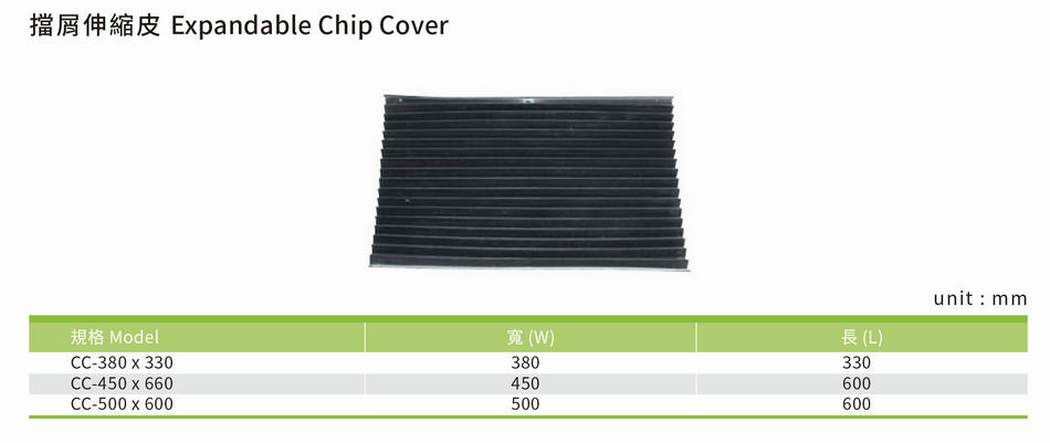 擋屑伸縮皮 Expandable Chip Cover 規格