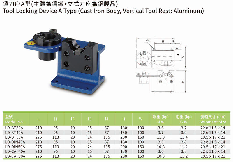 鎖刀座Tool Locking Device 規格 鎖刀座Tool Locking Device 規格