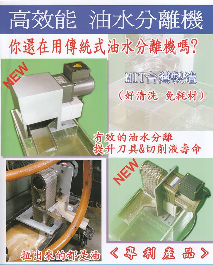 油水分離機 Oil Skimmer Stainless Chain 濾油機 油水分離器  油水分離機 Oil Skimmer Stainless Chain 濾油機 油水分離器