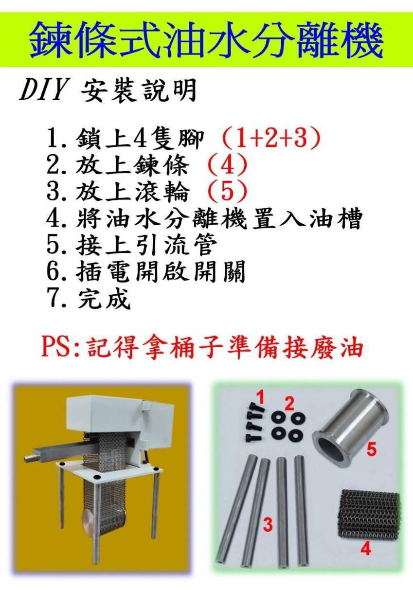 油水分離機 Oil Skimmer Stainless Chain  油水分離機 Oil Skimmer Stainless Chain