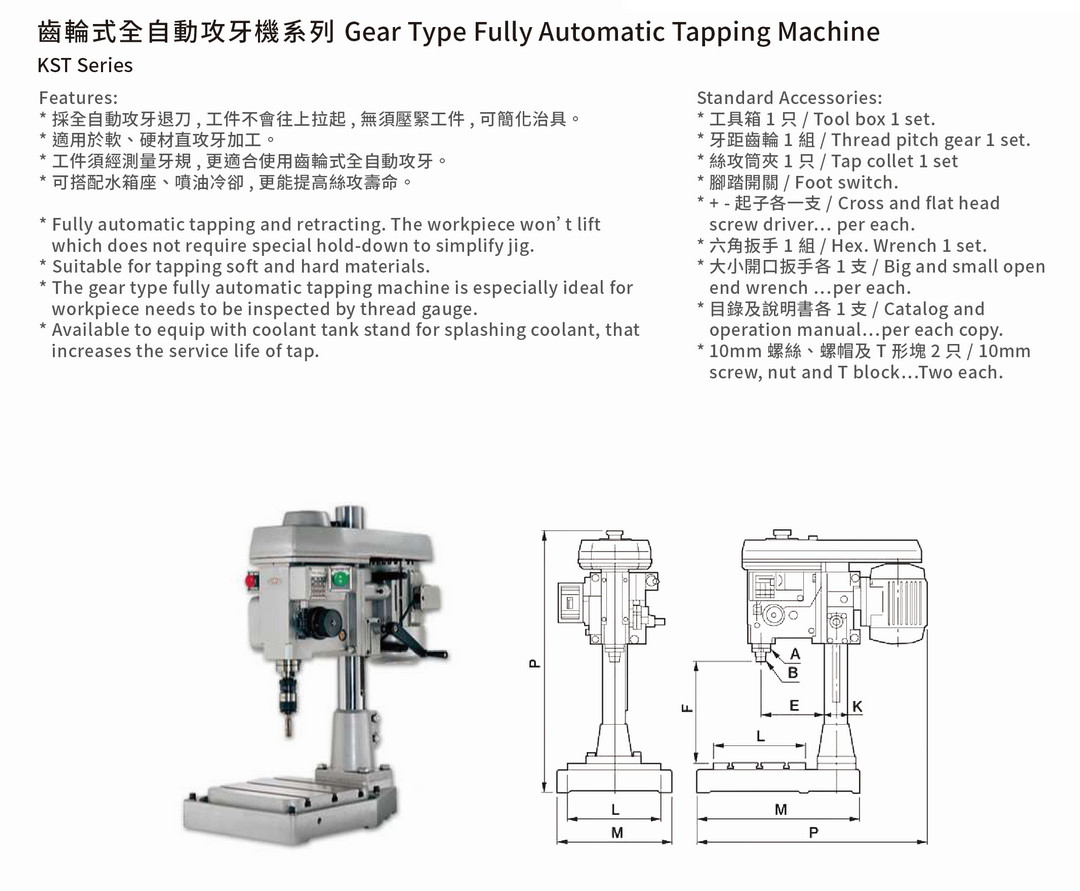 齒輪式自動攻牙機 Gear Type Fully Automatic Tapping Machine
