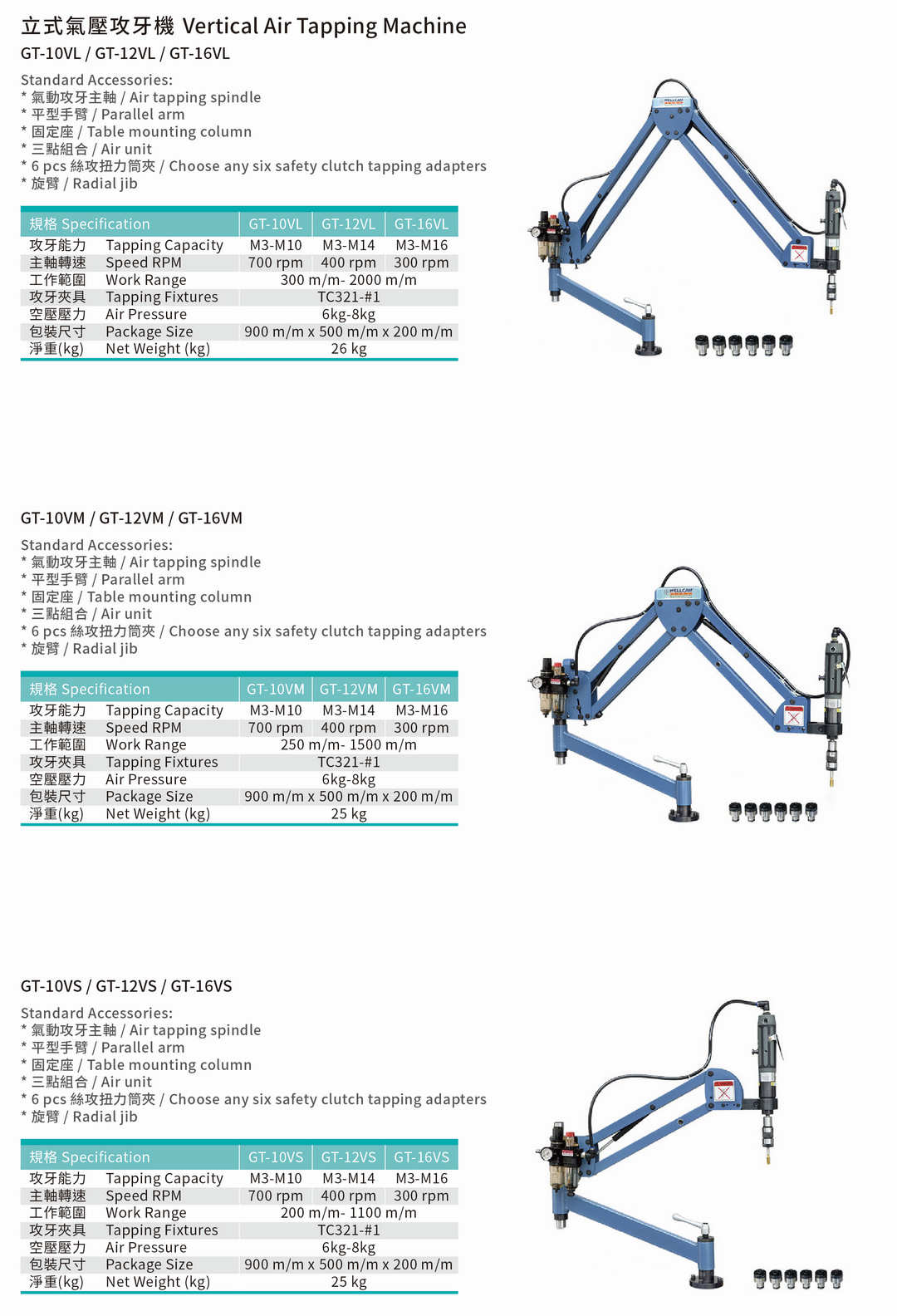 立式氣動攻牙機 GT-10 /GT-12 /GT-16 Air Tapping Machine