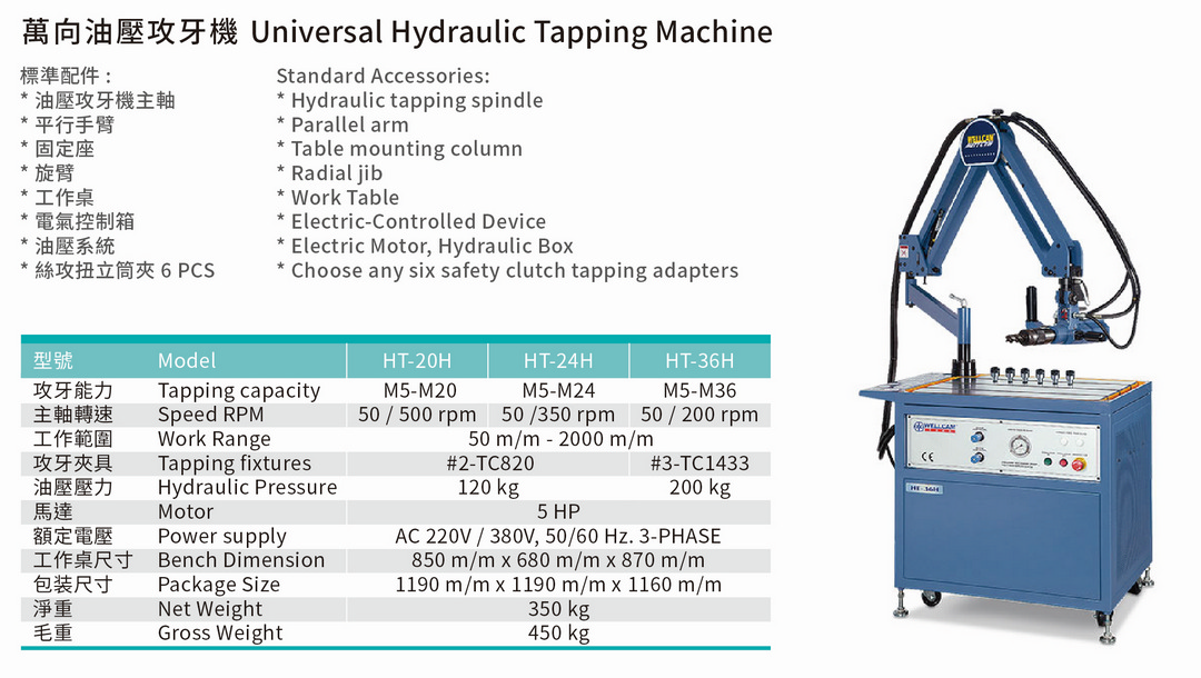 萬向油壓攻牙機 Universal Hydraulic Tapping Machine