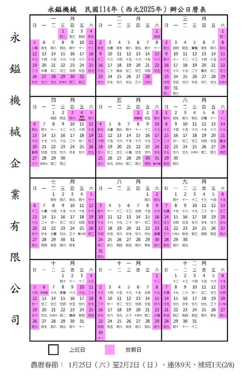 2025_yungi_machine_calender_px800.jpg